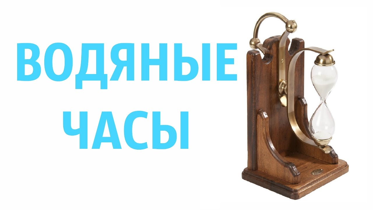 КАК СДЕЛАТЬ ВОДЯНЫЕ ЧАСЫ ?⏳ своими руками ➄