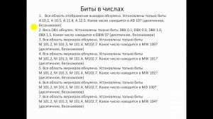Step 7. Биты в числах. Задачки.