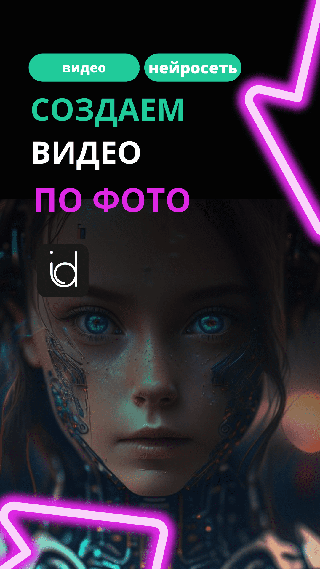 Оживляйте фото людей! Создайте говорящий аватар с помощью нейросети.