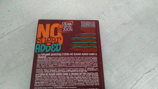 ШОКОЛАД без САХАРА No sugar O'ZERA с апельсиновым маслом Orange Oil.