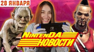 Nintendo уделала PlayStation, распаковка новой Switch и проблемы Властелина Колец