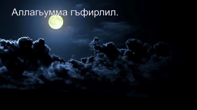 ?ДоӀа, после пробуждения ото сна, которая АллохӀ не отвергает. смотреть онлайн
