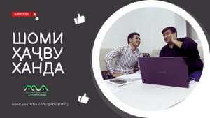 НАВ: Шоми хачву ханда бо Мукимчон Абдуфаттоев ва хунарманди гурухи Арабшо (Дилшод)
