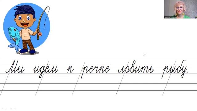 Диктант "НА РЫБАЛКУ" по теме "ПРАВОПИСАНИЕ СУЩЕСТВИТЕЛЬНЫХ С ШИПЯЩИМИ НА КОНЦЕ СЛОВА" 3 класс смотреть онлайн