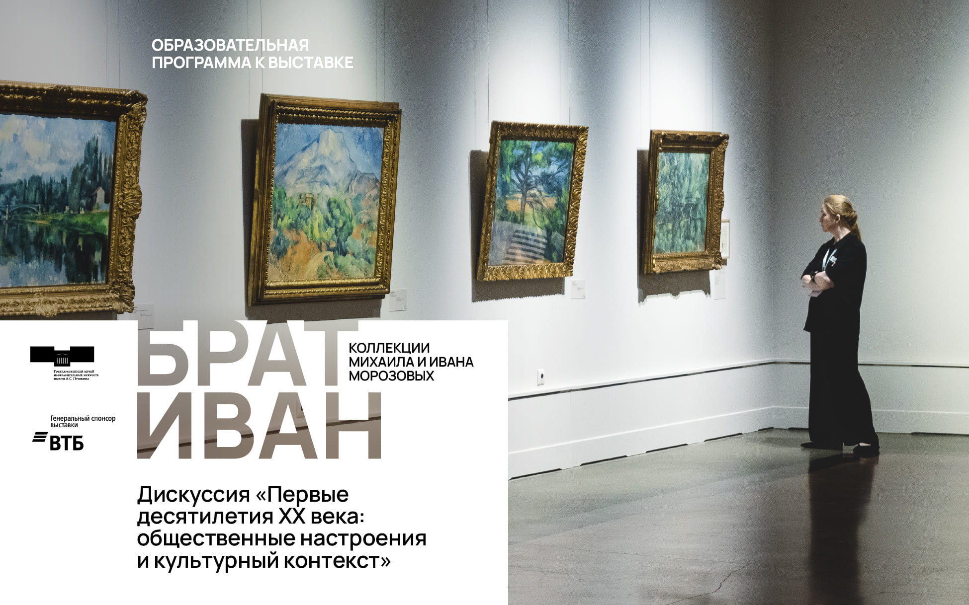 пушкинский музей выставка