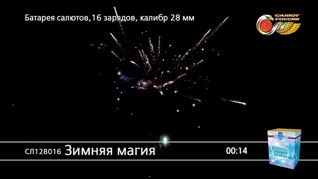 СЛ128016 Зимняя магия