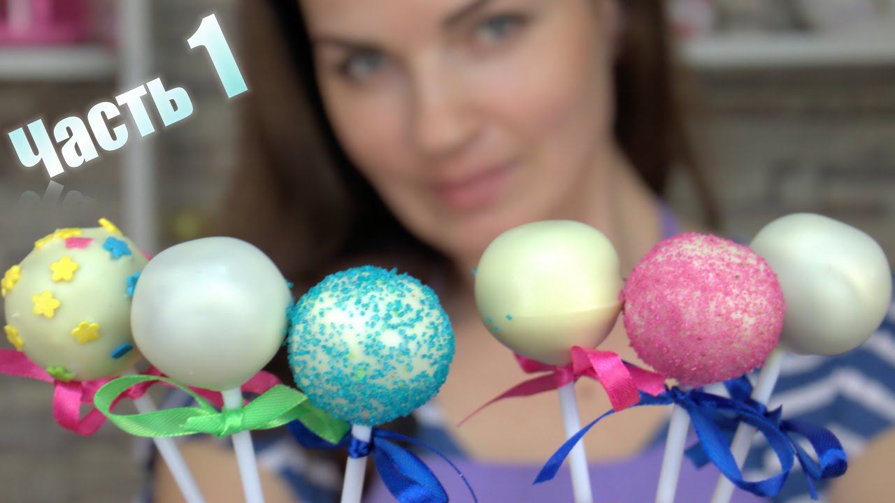 Кейк попсы. Рецепт. Эксперимент (Шоколад  Глазурь) Часть 1 / Cake pop. Recipe - Я - ТОРТодел!