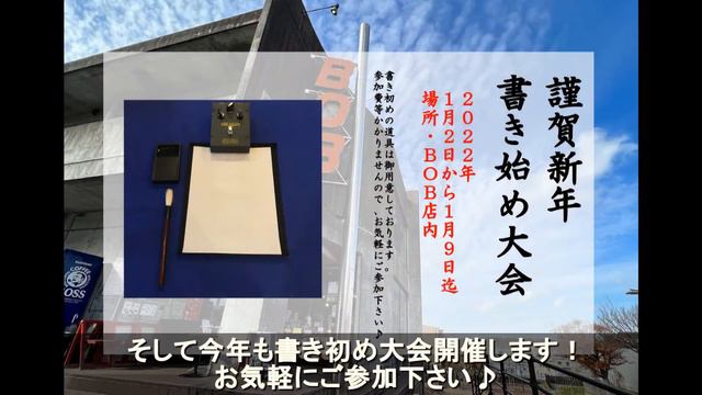 2021-2022・年末年始営業に関するお知らせ【セール・イベント情報まとめ】#ボブ楽器店 #鹿嶋市 #茨城県 #楽器店 #楽器屋 #年末年始 смотреть онлайн
