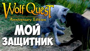 Убивают!! Спасите! WolfQuest: Anniversary Edition #39