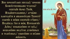 Тропарь и кондак Пресвятой Богородице пред иконой Ея «Геронтисса»