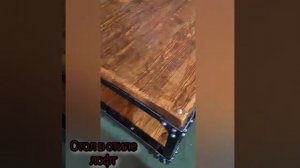 Журнальный столик в стиле лофт