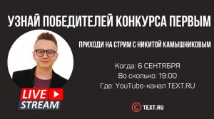 Стрим по случаю 10-летия Text.ru