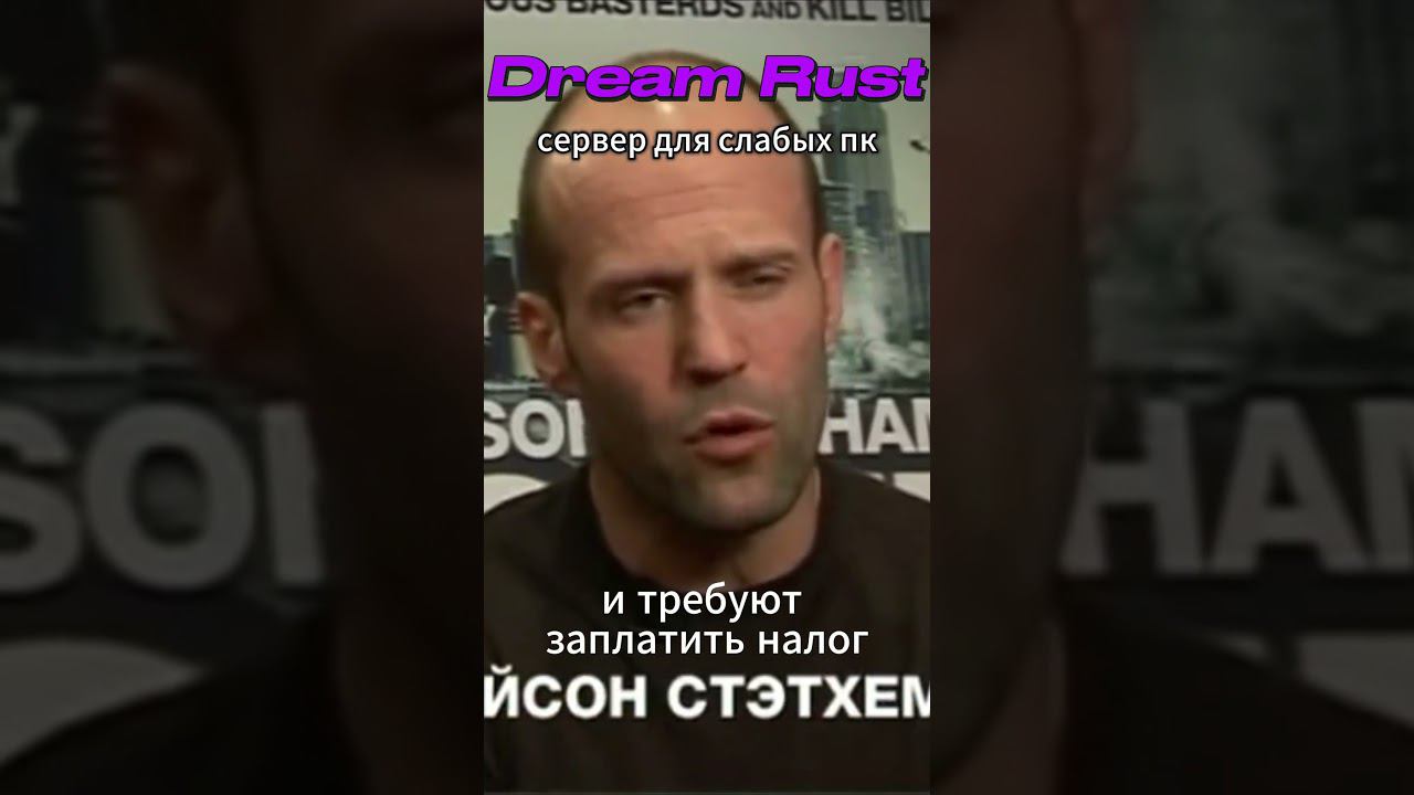 Стетхем о налогах на жильё в Rust/Раст #стетхем #цитаты #rust #раст #видеоигры #растприколы смотреть онлайн