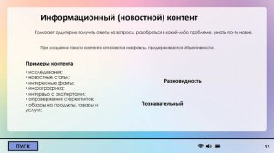 Лекция 3. Контент-стратегия библиотеки. Типы и формы контента.