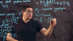 Электрический ток в металлах. 10 класс.