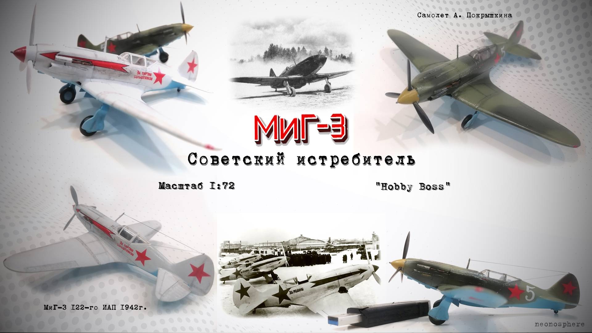 МиГ-3. Сборная модель от Hobby Boss в масштабе 1/72 смотреть онлайн