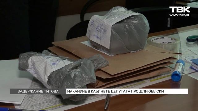 Центральный суд избрал меру пресечения депутату Сергею Титову смотреть онлайн
