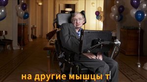 Известный британский ученый. Боковой амиотрофический склероз.