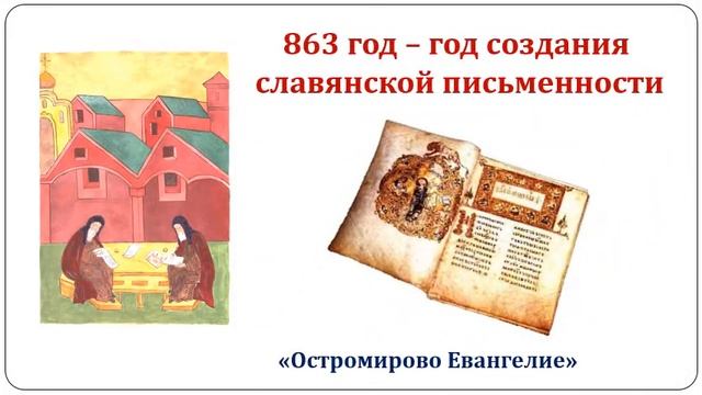 История рождения славянской письменности смотреть онлайн