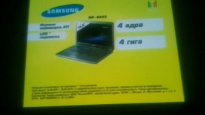 Реклама М Видео 2010 Ноутбук Samsung