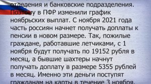 Пенсионерам перечислят на карты 5355 рублей 3 ноября