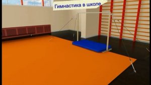 #гимнастикавшколе Техника безопасности на уроках гимнастики