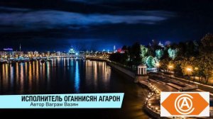 Забыли (Caver) Оганнисян Агарон,Автор песни Ваграм Вазян
