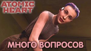 Поиски Виктора. Atomic Heart. Прохождение #2