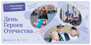 IMG_1685 Разговор о важном на тему"День Героев Отечества"