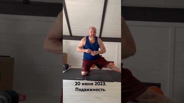 20 июня 2023. Утро. Подвижность. #over50 #mobilitytraining #morningroutine #50лет