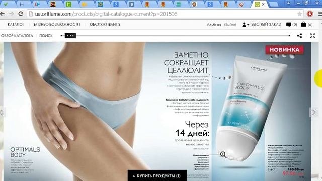 Как сделать заказ в Орифлейм через интернет