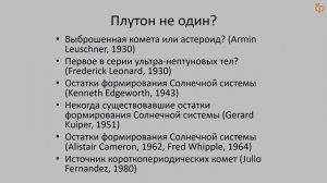 Вибе Дмитрий - Лекция "В поисках планеты Х"