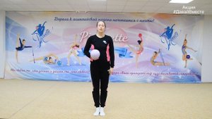 Акция #ДавайВместе  Художественная гимнастика  Мяч  Перекаты по рукам  Синдром Дауна