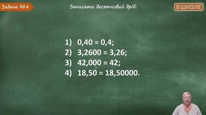 #54 Порівняння десяткових дробів. Відеоурок з математики 5 клас