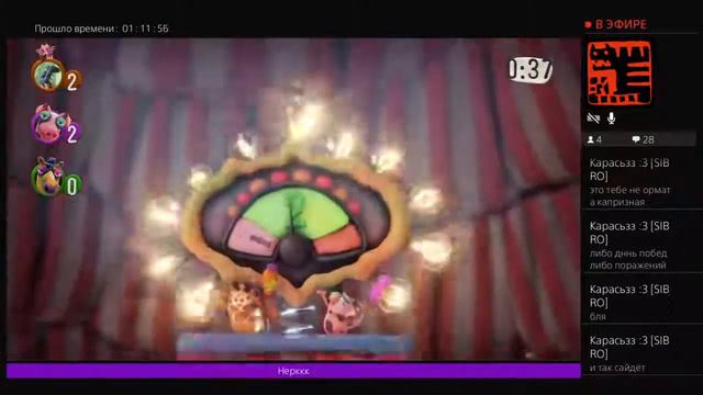 Эфир пс4 стрим Безумцы игра для 4х игроков смотреть онлайн