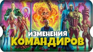 ПЕРЕРИСОВКА КОМАНДИРОВ ⚔ игра Call of Dragons