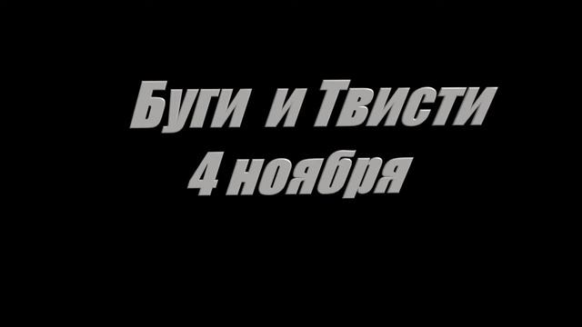4 ноября смотреть онлайн