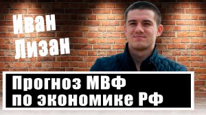 "Стоит задача показать жесткость" - Иван Лизан о нефтегазовой политике России