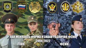 Как менялась форма ФСИН с 2004 по 2022