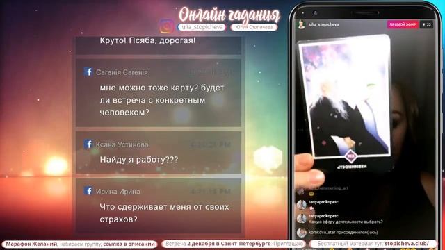 Тема Желания. Онлайн Гадания Ошо Дзен Таро Live 20:00 смотреть онлайн