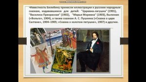 Видео презентация "Я сказку расскажу, рисуя..." по творчеству И.Я. Библибина