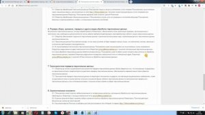 Как добавить политику конфиденциальности на сайт wordpress