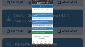 Как скачать взломанную версию Chicken Gun