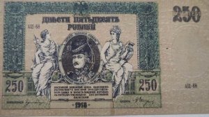 Развал России. Деньги гражданской войны. 250 РУБЛЕЙ 1918 ГОД. Атаман Платов. РОСТОВ-НА-ДОНУ