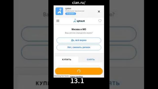 cian.ru mSite loading