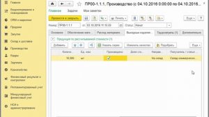 Выпуск изделий. Передача продукции на склад. 1C:ERP 2.2 - 1C:Учебный центр №1
