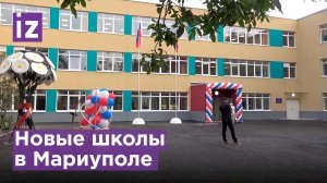 День знаний в ДНР: открытие школ в Мариуполе, построенных с Санкт-Петербургом / Известия