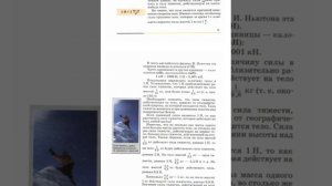 Физика 7 класс Перешкин параграф 28