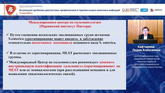 Этиологическая структура современных ОКИ в Российской Федерации