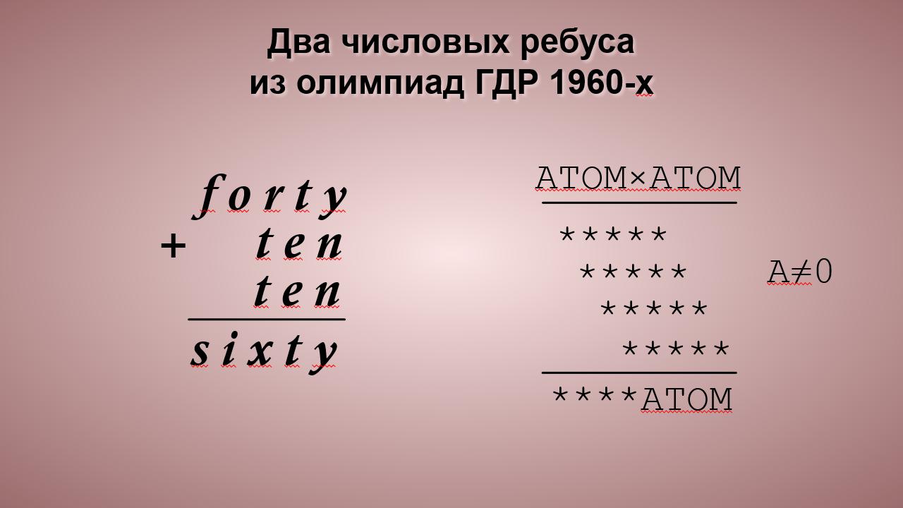 Реши числовые ребусы записав их в столбик. Числовые ребусы. Числовые головоломки. Числовые ребусы на олимпиадах. Числовые головоломки 1 класс.